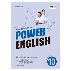 EBSFM POWER English 中級 2024年 10月號, 克莉絲汀·趙, 卡麥隆·李·沃德, 東亞出版