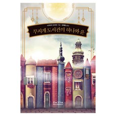 Jikseongwagokseon 彩虹圖書館的雛與潤, 櫻井亨