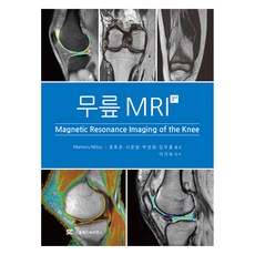 膝關節MRI, 新津守, 新興醫學科學