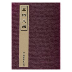 三史文學, 韓國學資料院, 韓國學資料院編輯部