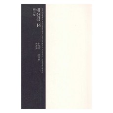 매산집 14, 학자원, 홍직필, 연석환