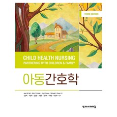 兒童護理學, 學智社醫療, Jane W. Ball, Ruth C. Bindler, Kay J. Cowen, Michele R. Shaw