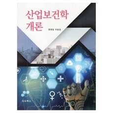 產業保健學概論, 智友圖書, 元正日, 李承吉