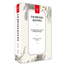 Unjusa 朱熹哲學思想的佛教根源, 約翰·梅克漢