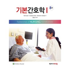 基礎護理學 1 第8版, 不分冊