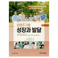 各生命週期的成長與發展 第3版, 學智社醫學, Gloria Leifer, Eve Fleck