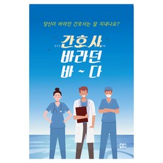 護士 嚮往之~海, ForNus, 權秀敏