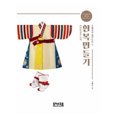 製作韓服2, 恩人, 文博傑