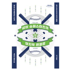 HankyorehPublishing 三美超級巨星的最後粉絲俱樂部, 韓民族日報出版社, 朴珉奎