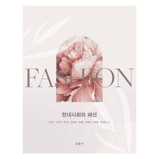 現代社會與時尚, 河智秀, 金圭妍, 朴秀珍, 宋恩英, 柳海敏, 柳喜恩, 李周炯, 鄭智雲, 教文社(青文閣)