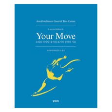 Your Move：母題書寫： 動作譜記與創作的基礎, 宮媒體, 安·哈欽森·格斯特, 蒂娜·柯倫