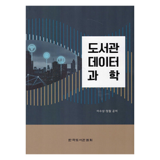 圖書館資料科學, 李秀尙, 鄭哲, 韓國圖書館協會