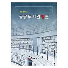 公共圖書館正論, 尹熙潤, 泰一社