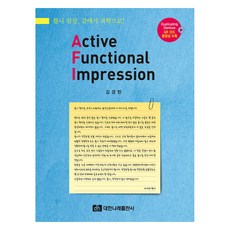 Active Functional Impression：從假牙臨床的感覺到科學!/ 附QR Code影片, 金京憲, 大韓娜萊出版社