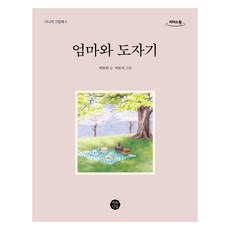 [大字體書] 母親與陶器, 百花滿發, 白華泫