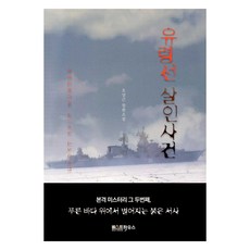유령선 살인사건, 오상근, 베스트하우스