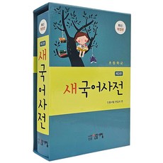 MinjungSeorim 小學新國語辭典, 單品