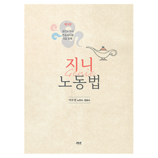 Jini 勞動法 第3版, 經硏, 李秀珍 編著