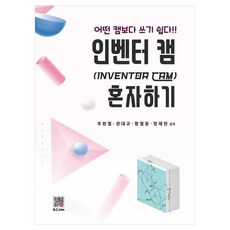 自學Inventor CAM：比任何CAM都更容易上手!!, 福斗出版社, 秋元哲,權大圭,黃哲雄,張在賢 共著