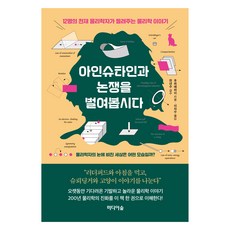 來與愛因斯坦辯論吧, 媒體森林, 胡渭海