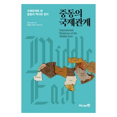 中東的國際關係, 路易絲·福塞特, 未來恩