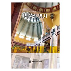 閱讀博物館, 忠北大學出版部, 金範哲, 張承元