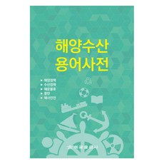 海洋水產用語辭典, 海洋水產部企劃財政擔當官室, 海光