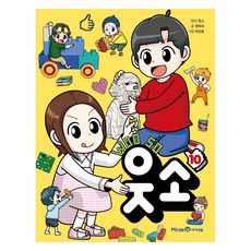 웃소, 10권, 아이세움, 한바리