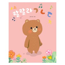 랄랄라ㄱㄴㄷ, 노란돼지