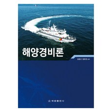 해양경비론, 해광, 김종선, 정초영