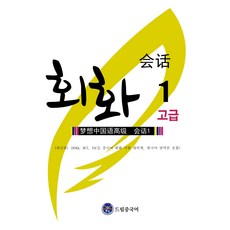 高級繪畫, 夢想中文, 1冊