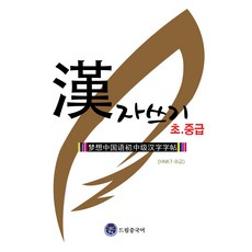 dreameducation 漢字書寫 初.中級 (HNK 7-8級), 不適用