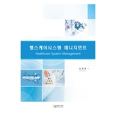 헬스케어시스템 매니지먼트, 에듀컨텐츠휴피아, 송현종