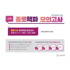 核心重點 Final ： 鐘路 核破 模擬考, 數學, 高中三年級