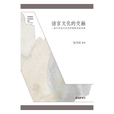 語言文化的交融, 韓國文化社, 張學祥