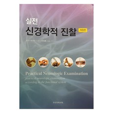 實戰神經學檢查 修訂版, 徐大源, 我們的醫學書籍