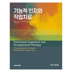 기능적 인지와 작업치료, 학지사메디컬, Timothy J. Wolf, Dorothy Farrar Edwards, Gordon Muir Giles