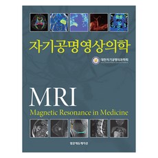 磁振造影醫學, 泛文教育, 大韓磁振造影醫學會