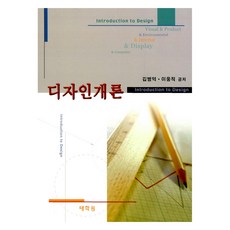 設計概論, 泰學院, 金秉億, 李雄稙