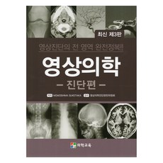 影像醫學診斷篇 第3版, 醫學教育, Momoshima Suketaka, 影像醫學診斷篇編纂委員會