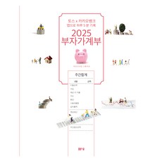 Bombom School 2025年豐富家庭帳本TossX Kakao銀行app每天記錄5分鐘, 春春學校, 精氨酸工作室