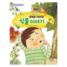 Gamoonbee 真的真的學得會 分享生命的植物故事, 沈厚燮, 8冊