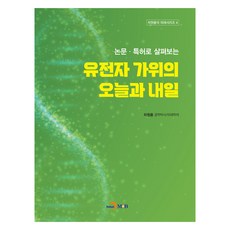 基因剪刀的今日與明日, 車元龍, 真韓M&B(Jinhan M&B)