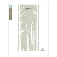 蔡萬植小說選集 1(大字版圖書), 蔡萬植, 創批