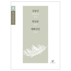 金東仁 玄相允 太華山人 小說選集(大字版圖書), 創批, 金東仁, 玄相允, 太華山人