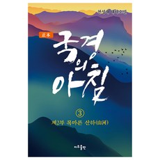 正本 國境的早晨 3, 智友出版, 千成來