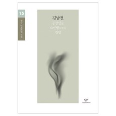 金南天小說選集(大字體書), 創批, 金南天