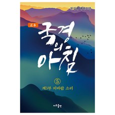 正本 國境的早晨 5, 智友出版, 千成來