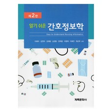簡單易懂的護理資訊學，第二版, 傑竹文化寺, 李惠子等人。