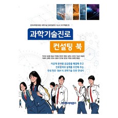 科學技術職涯諮詢書, 生命科學, 李鎮成, 金相哲, 張順根, 朴光東, 鄭智厚, 鄭恒根, 宋賢洙, 趙正植, 李承祐, 崔允大, 李容熙, 申載政, 高敏淑, 金鐘佑, 閔基弘, 金仁燮, 李正杰, 金廣鉉, 黃元根